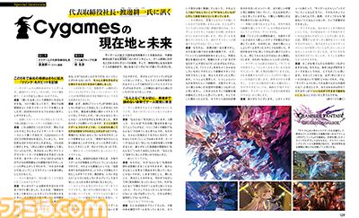 サイゲームス設立15周年を記念した120ページの特別冊子『サイ通』が付いてくる! 『グラブル』、『プリコネR』、『ウマ娘』、『シャドバWB』のDLCシリアルコードも見逃せない【先出し週刊ファミ通】