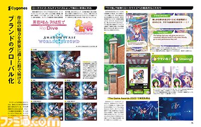 サイゲームス設立15周年を記念した120ページの特別冊子『サイ通』が付いてくる! 『グラブル』、『プリコネR』、『ウマ娘』、『シャドバWB』のDLCシリアルコードも見逃せない【先出し週刊ファミ通】