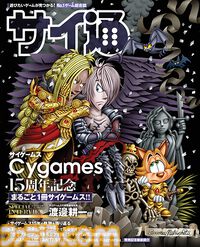 サイゲームス設立15周年を記念した120ページの特別冊子『サイ通』が付いてくる！ 『グラブル』、『プリコネR』、『ウマ娘』、『シャドバWB』のDLCシリアルコードも見逃せない【先出し週刊ファミ通】