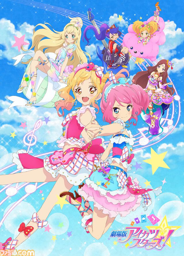 『劇場版アイカツスターズ！』が10年ぶりに映画館へ帰ってくる！ 『超かぐや姫！』や『リズと青い鳥』と並び称されるべき傑作の魅力を広めたい