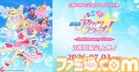 『劇場版アイカツスターズ！』が10年ぶりに映画館へ帰ってくる！ 『超かぐや姫！』や『リズと青い鳥』と並び称されるべき傑作の魅力を広めたい