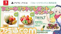 フルーツ積み上げ3Dパズル『フルーツマウンテン』Switch、PS5/PS4版が本日（6/13）発売。同じフルーツ同士をくっつけて、目指すはビッグなスイカ