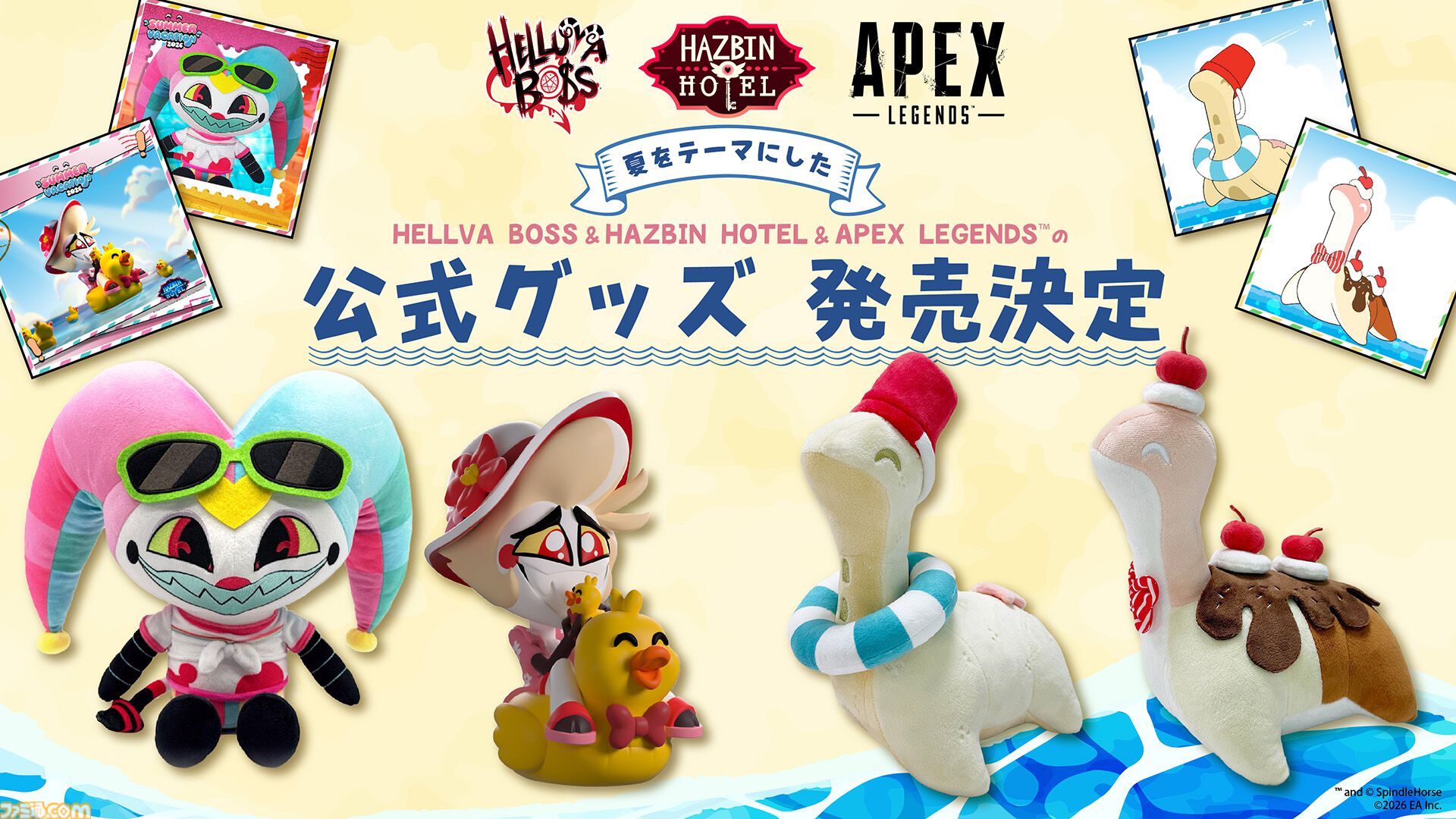Apex』ネッシーの新ぬいぐるみ2種が2027年1月下旬登場。パフェ姿の