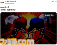 マンガ『ケツバトラー』が7/13まで無料配信ケッ定！ “次にくるマンガ大賞2026”へのノミネートを受けて実施。まだ見たことがないおシリ合いにおすすめしよう
