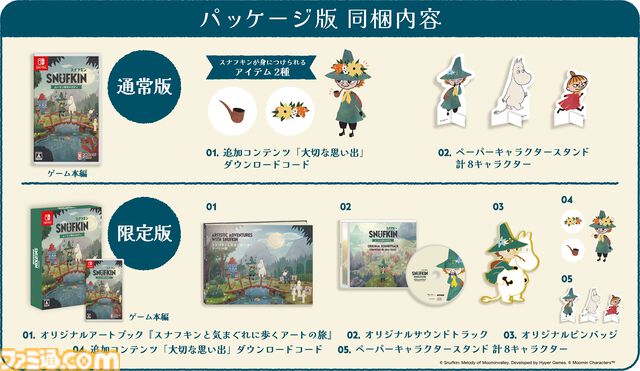 Switch『スナフキン：ムーミン谷のメロディ』 パッケージ版が本日（6/13）発売。絵本調の世界で、心温まる音楽の旅をスナフキンとともに