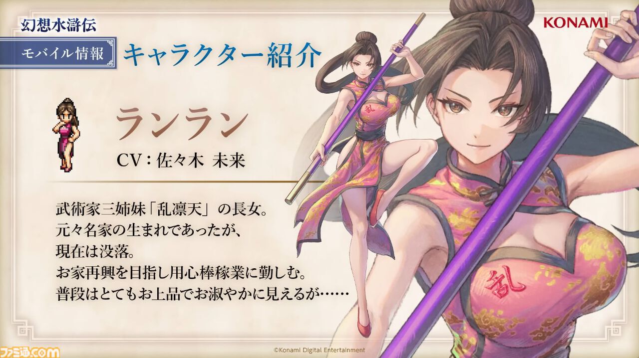 幻水新作】『幻想水滸伝 スターリープ』最新情報が7月1日20時配信の