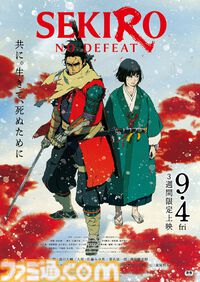劇場アニメ『SEKIRO: NO DEFEAT』劇場予告映像が公開。3層クリアファイルが特典になるムビチケの詳細情報も公開