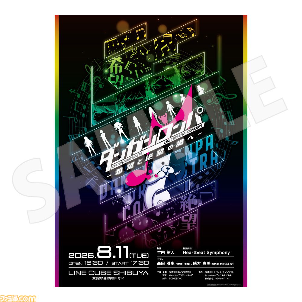 『ダンガンロンパ』オーケストラのライブ配信が決定。配信限定アフタートークも実施。現地チケット3次先行受付も本日より開始