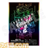 『ダンガンロンパ』オーケストラのライブ配信が決定。配信限定アフタートークも実施。現地チケット3次先行受付も本日より開始