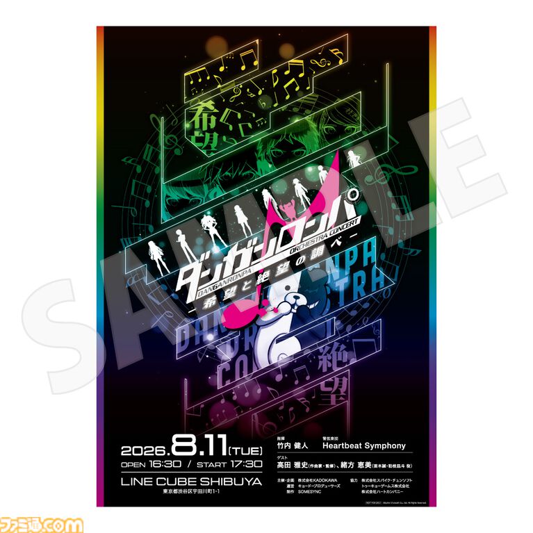 『ダンガンロンパ』オーケストラのライブ配信が決定。配信限定アフタートークも実施。現地チケット3次先行受付も本日より開始