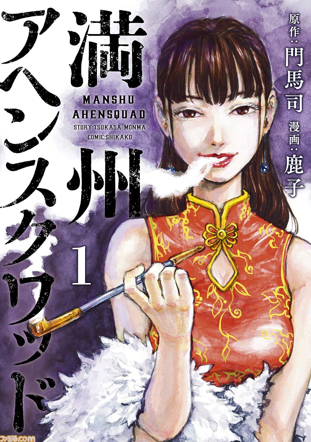 【Kindleで実質半額】『平成敗残兵すみれちゃん』『特攻の拓』『満州アヘンスクワッド』『頭文字Ｄ』が全巻ポイント50%還元で買える“Amazonマンガ週末祭第4弾”が開催