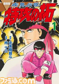 【Kindleで実質半額】『平成敗残兵すみれちゃん』『特攻の拓』『満州アヘンスクワッド』『頭文字Ｄ』が全巻ポイント50%還元で買える“Amazonマンガ週末祭第4弾”が開催