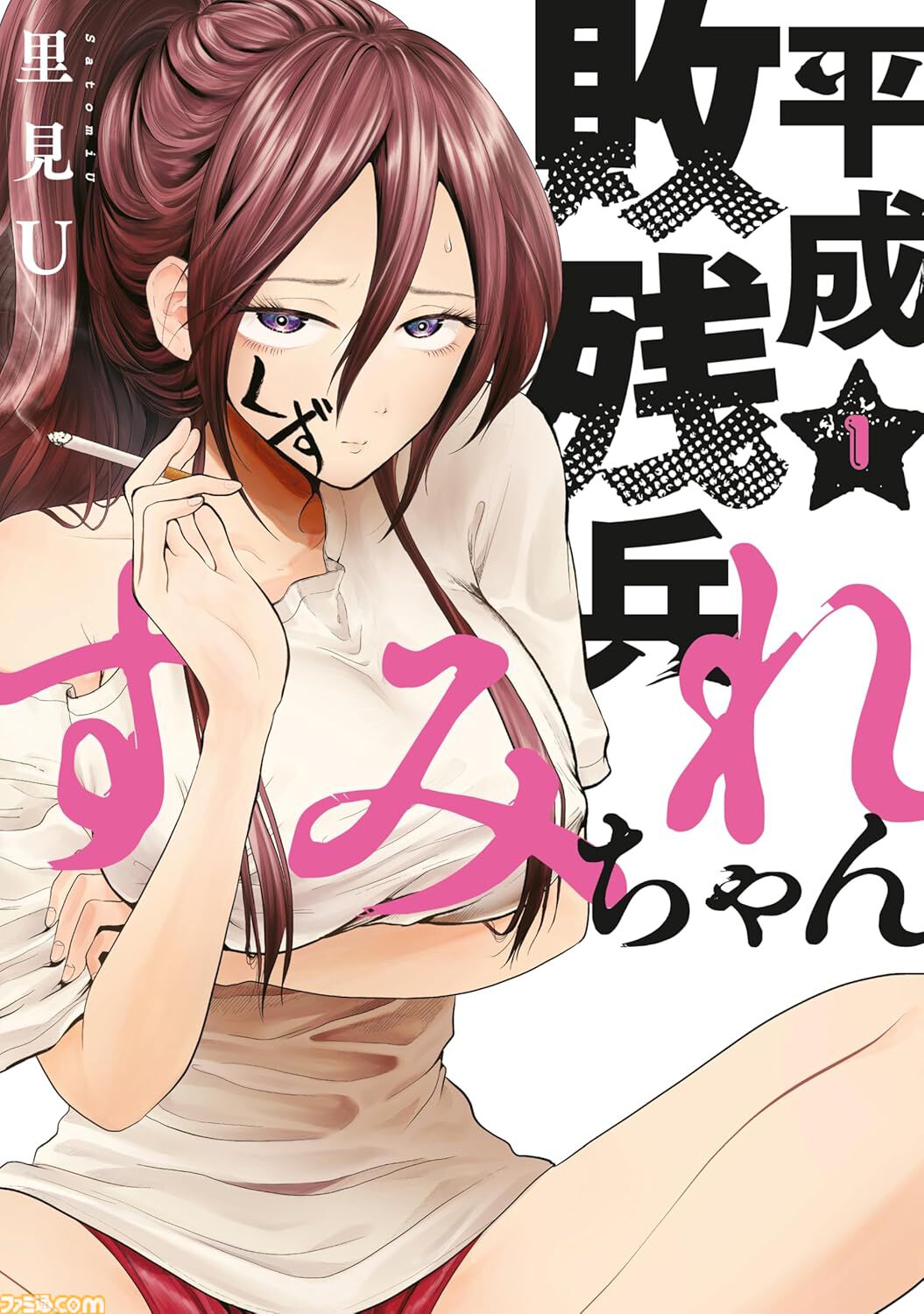【Kindleで実質半額】『平成敗残兵すみれちゃん』『特攻の拓』『満州アヘンスクワッド』『頭文字Ｄ』が全巻ポイント50%還元で買える“Amazonマンガ週末祭第4弾”が開催