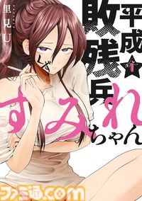 【Kindleで実質半額】『平成敗残兵すみれちゃん』『特攻の拓』『満州アヘンスクワッド』『頭文字Ｄ』が全巻ポイント50%還元で買える“Amazonマンガ週末祭第4弾”が開催