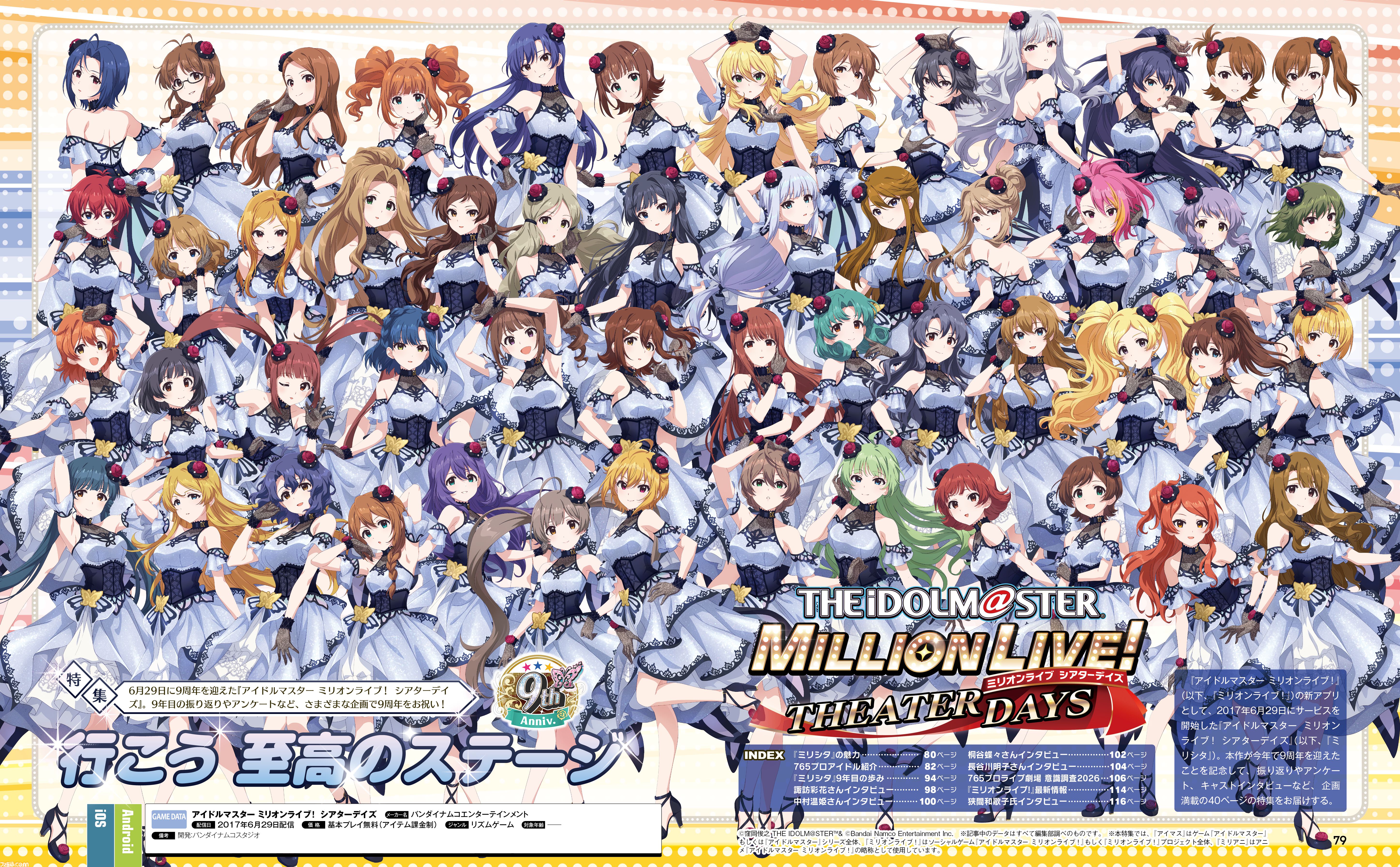 祝『ミリシタ』9周年！ 諏訪彩花さん、中村温姫さん、桐谷蝶々さん