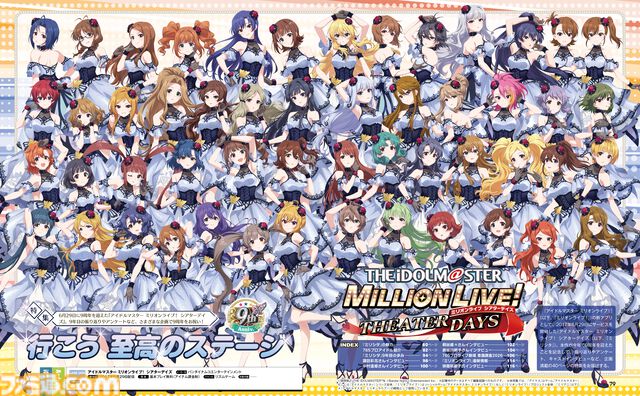 祝『ミリシタ』9周年！ 諏訪彩花さん、中村温姫さん、桐谷蝶々さん、長谷川明子さんへのインタビューやアンケート結果発表などをお届け【先出し週刊ファミ通】