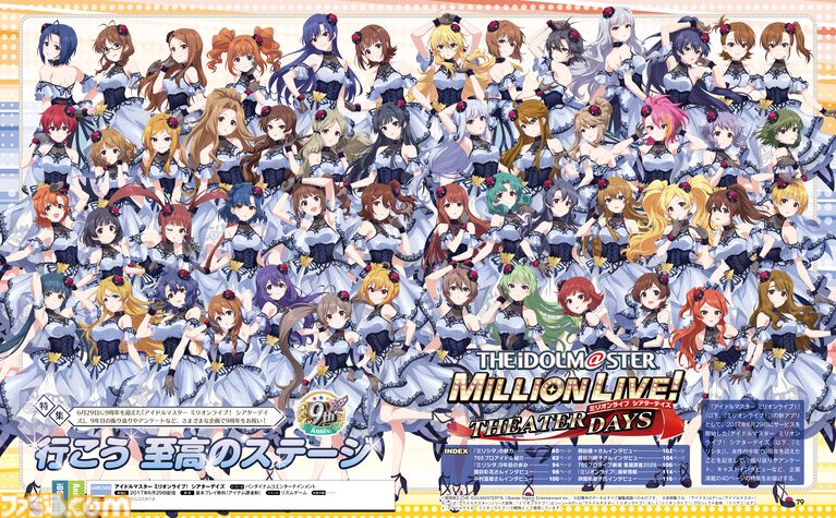 祝『ミリシタ』9周年！ 諏訪彩花さん、中村温姫さん、桐谷蝶々さん、長谷川明子さんへのインタビューやアンケート結果発表などをお届け【先出し週刊ファミ通】