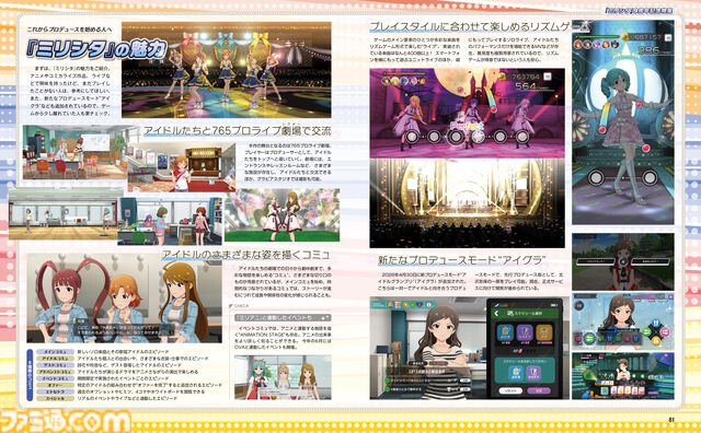 祝『ミリシタ』9周年！ 諏訪彩花さん、中村温姫さん、桐谷蝶々さん、長谷川明子さんへのインタビューやアンケート結果発表などをお届け【先出し週刊ファミ通】