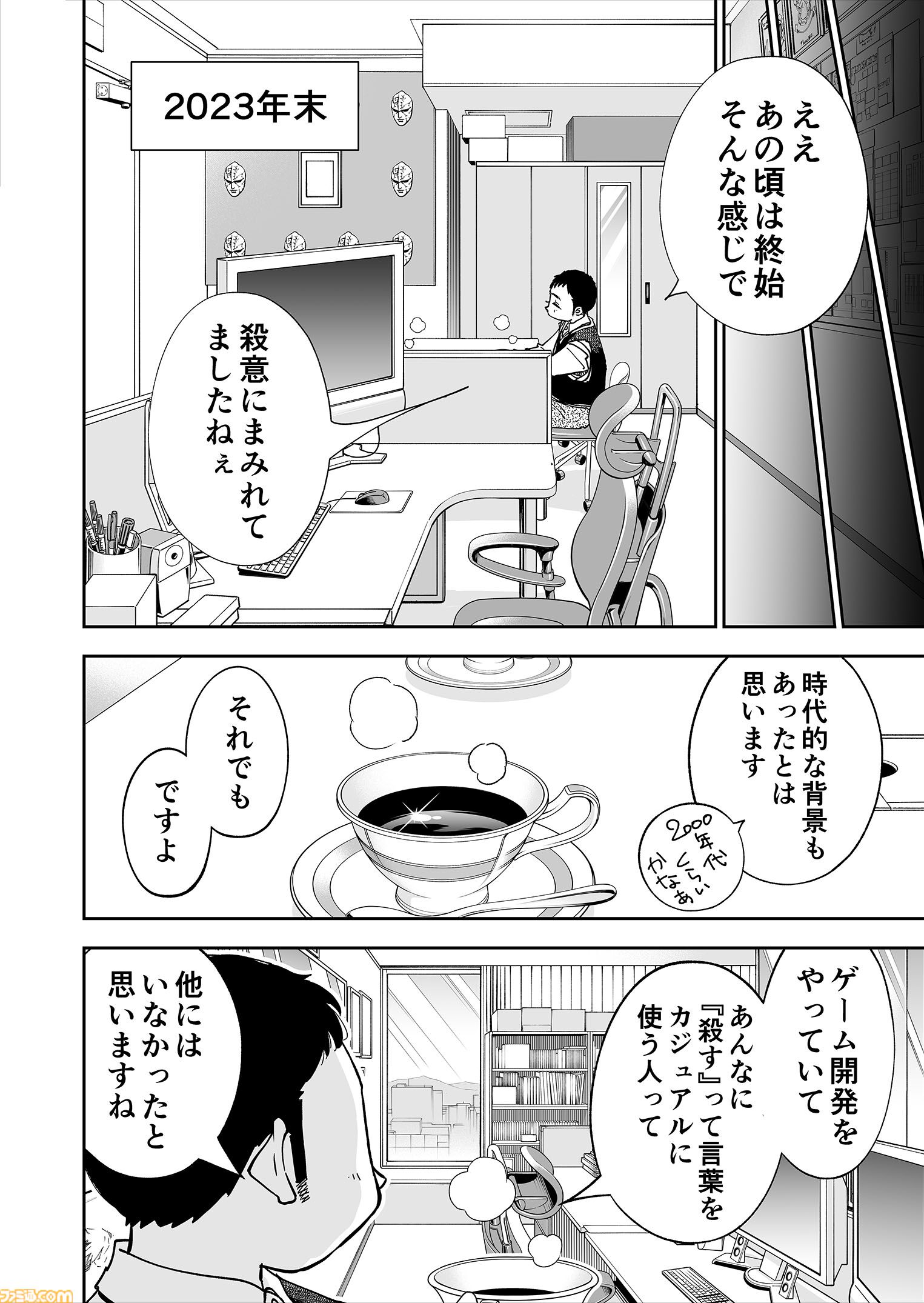 なんでゲーム画面に彩りが無いんだ？】『チェイサーゲーム』シーズン2