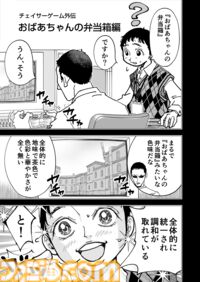 『チェイサーゲーム』シーズン2 外伝 おばあちゃんの弁当箱編