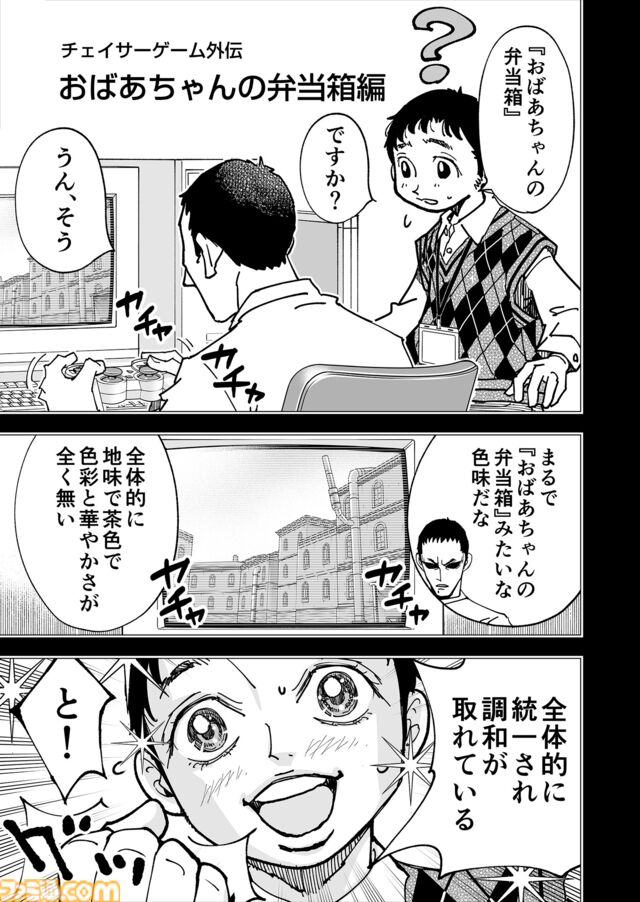 『チェイサーゲーム』シーズン2 外伝 おばあちゃんの弁当箱編