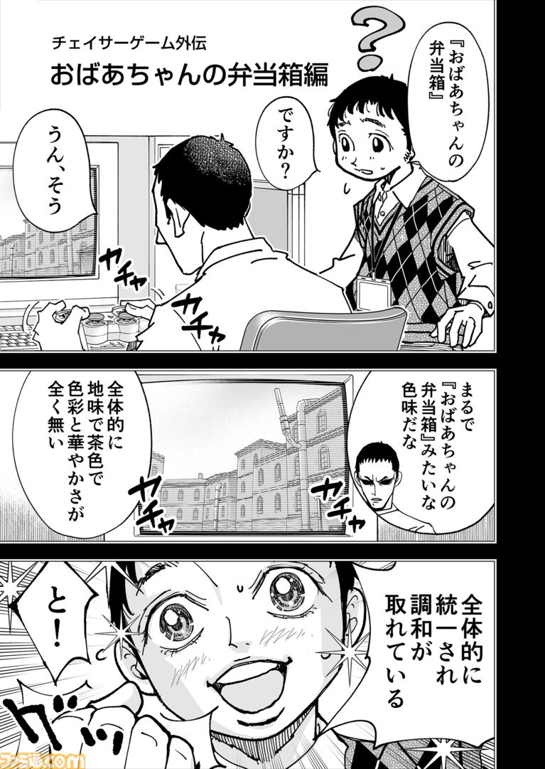 『チェイサーゲーム』シーズン2 外伝 おばあちゃんの弁当箱編