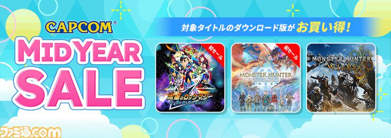 『モンハンストーリーズ3』20％オフ、『流星のロックマン』25％オフで初セール。ダウンロード版タイトルが最大90％オフのカプコンセール開催中