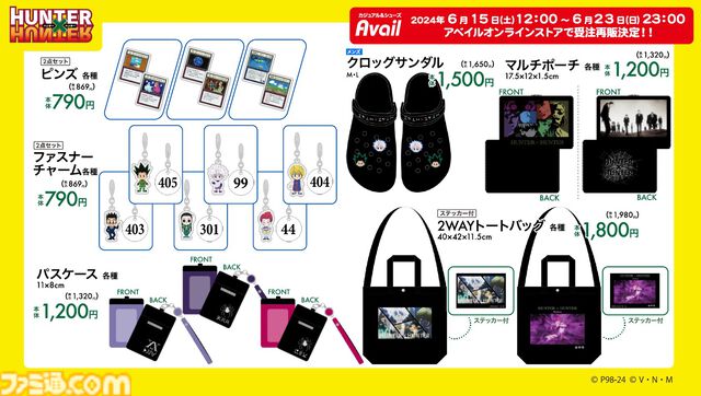 『ハンターハンター』グリードアイランドのバインダー&スキルハンターのブックカバーなどがアベイルECサイトで受注再販決定。6月15日12時より取り扱い開始