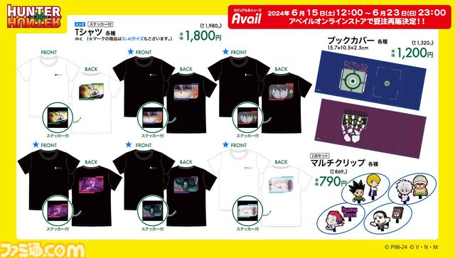 『ハンターハンター』グリードアイランドのバインダー&スキルハンターのブックカバーなどがアベイルECサイトで受注再販決定。6月15日12時より取り扱い開始