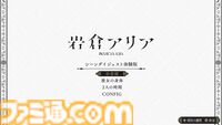 サスペンスアドベンチャー『岩倉アリア』体験版が配信。本編前半からピックアップされた3つのシーンがプレイ可能