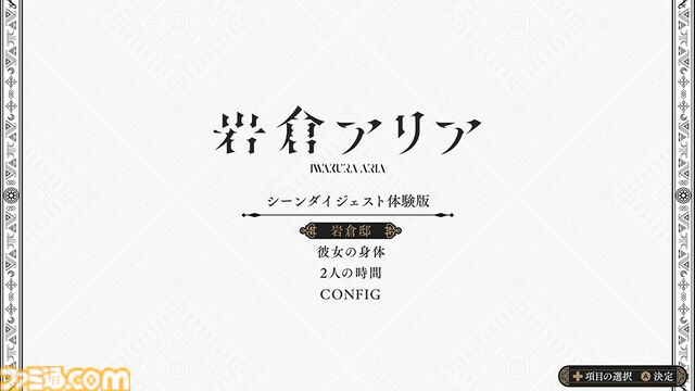 サスペンスアドベンチャー『岩倉アリア』体験版が配信。本編前半からピックアップされた3つのシーンがプレイ可能