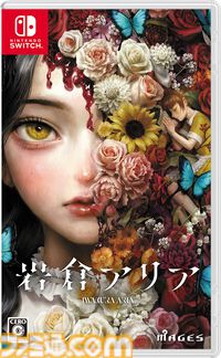 サスペンスアドベンチャー『岩倉アリア』体験版が配信。本編前半からピックアップされた3つのシーンがプレイ可能