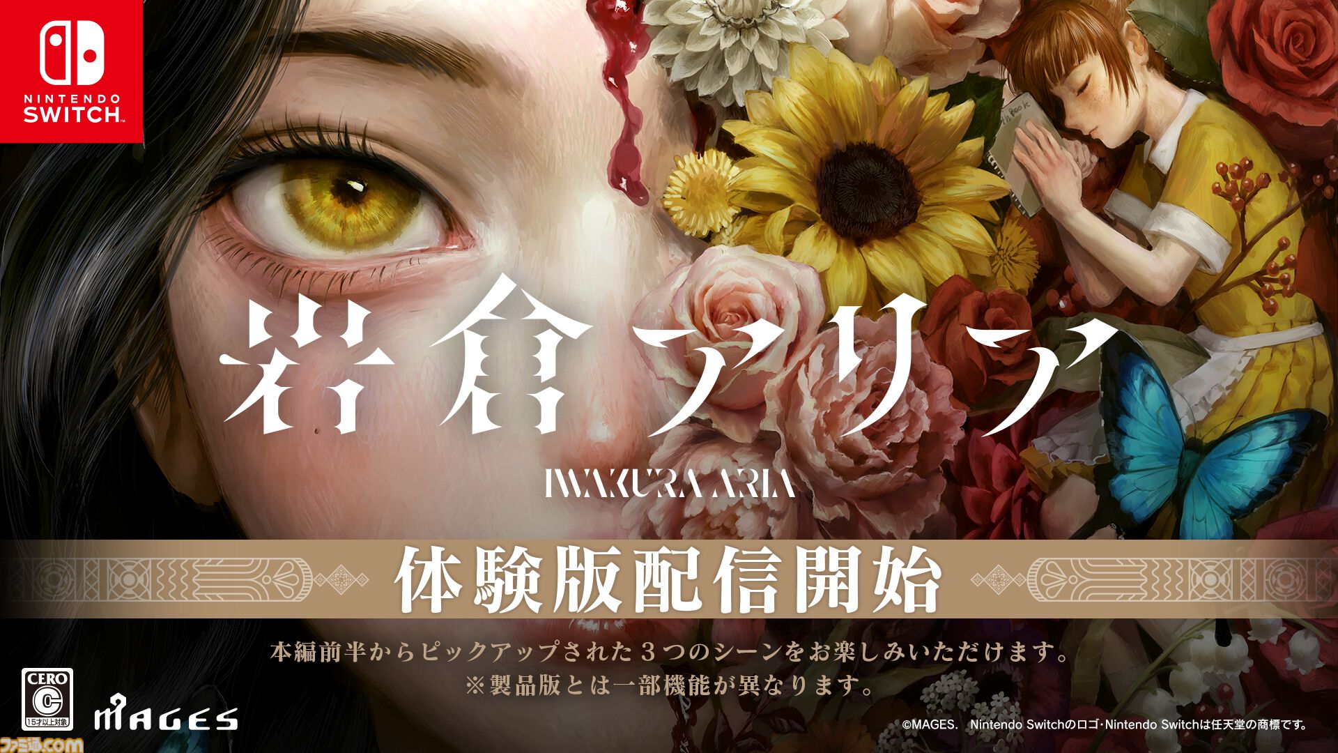 サスペンスアドベンチャー『岩倉アリア』体験版が配信。本編前半からピックアップされた3つのシーンがプレイ可能