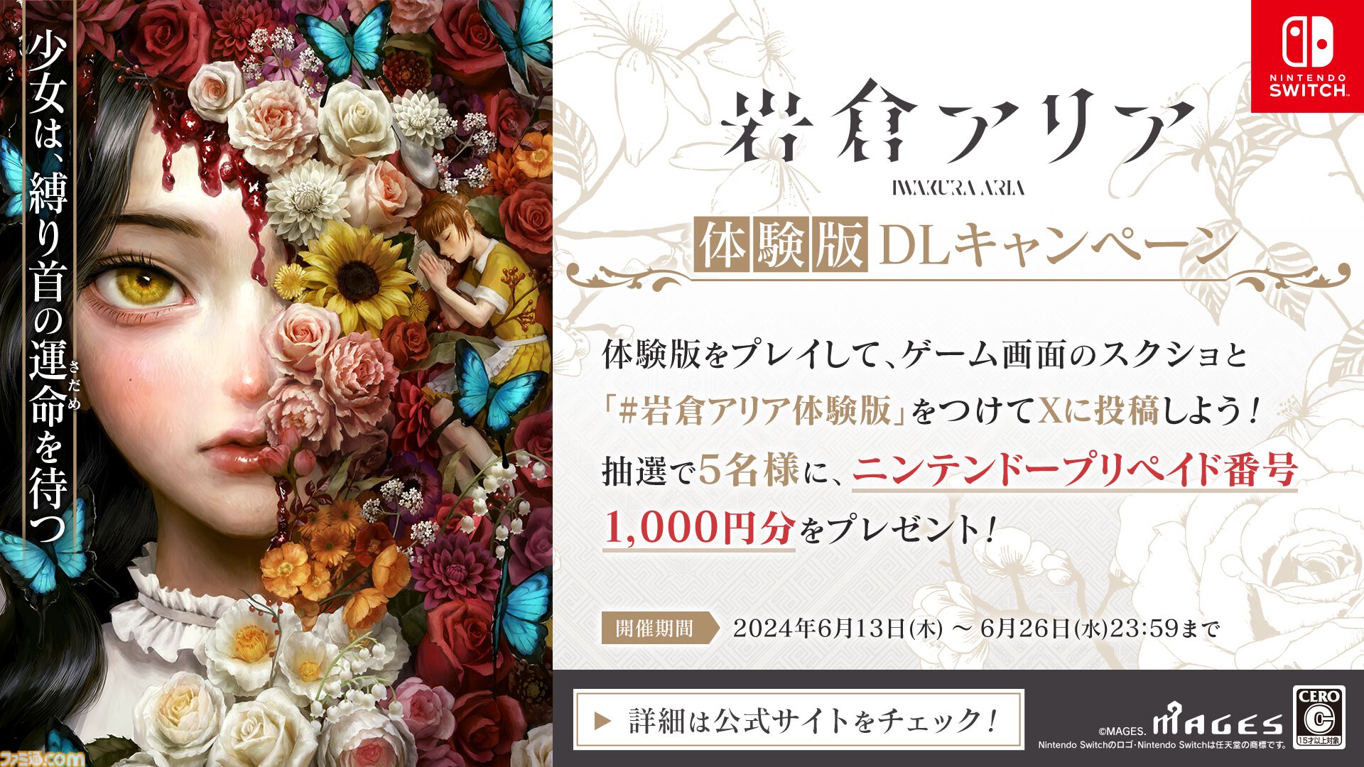 サスペンスアドベンチャー『岩倉アリア』体験版が配信。本編前半からピックアップされた3つのシーンがプレイ可能