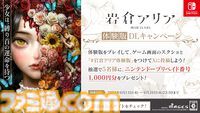 サスペンスアドベンチャー『岩倉アリア』体験版が配信。本編前半からピックアップされた3つのシーンがプレイ可能