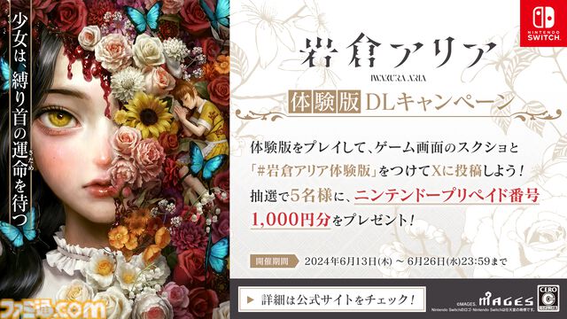 サスペンスアドベンチャー『岩倉アリア』体験版が配信。本編前半からピックアップされた3つのシーンがプレイ可能