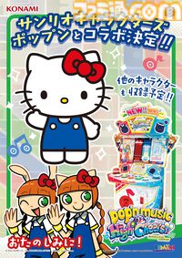 『ポップンミュージック』サンリオキャラクターズとのコラボ決定。ハローキティや他キャラも登場予定