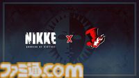 【NIKKE】『ペルソナ』シリーズとコラボ？ 見覚えのある怪盗団マークなどが公開される