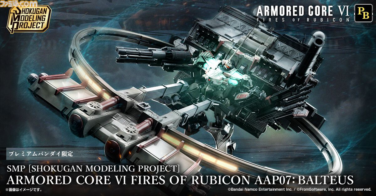 アーマード・コア6』バルテウスが立体化＆予約受付スタート。全長450mm
