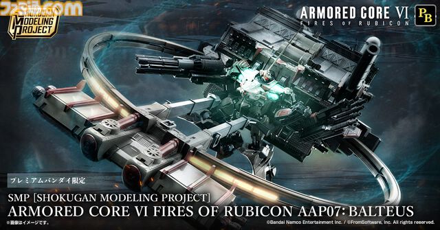 『アーマード・コア6』バルテウスが立体化＆予約受付スタート。全長450mmのビッグサイズ。約5万円【AC6】