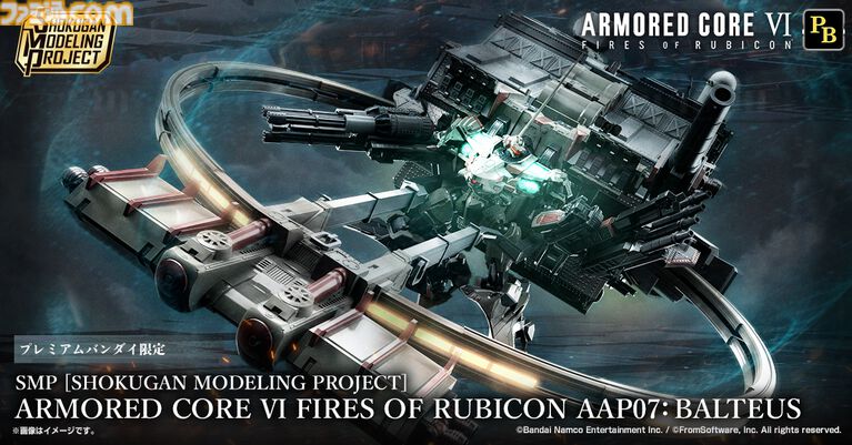 『アーマード・コア6』バルテウスが立体化＆予約受付スタート。全長450mmのビッグサイズ。約5万円【AC6】