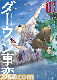 Amazonマンガ週末祭第4弾は本日（6/28）まで。『CITY』『頭文字D』『ダーウィン事変』などがKindleで50％ポイント還元