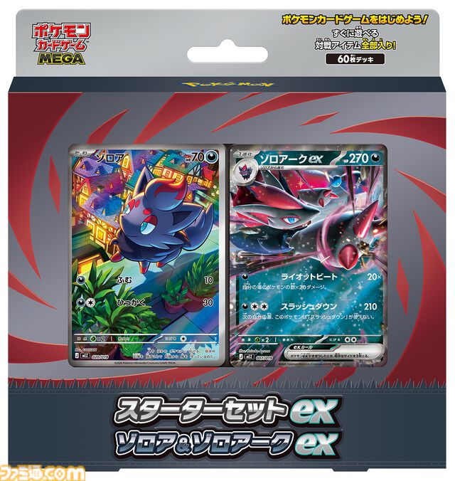 【ポケカ】スターターセットex3種が7月31日発売。イーブイex、ゾロア&ゾロアークex、ニャオハ&マスカーニャexが登場