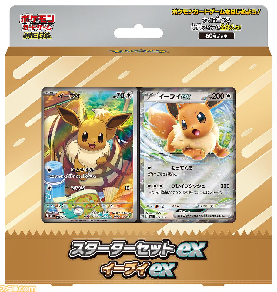 ポケカ】スターターセットex3種がAmazonで先着販売。イーブイex