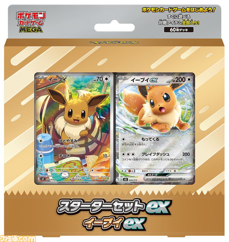 【ポケカ】スターターセットex3種が7月31日発売。イーブイex、ゾロア&ゾロアークex、ニャオハ&マスカーニャexが登場