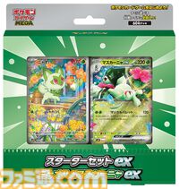 【ポケカ】スターターセットex3種が7月31日発売。イーブイex、ゾロア&ゾロアークex、ニャオハ&マスカーニャexが登場
