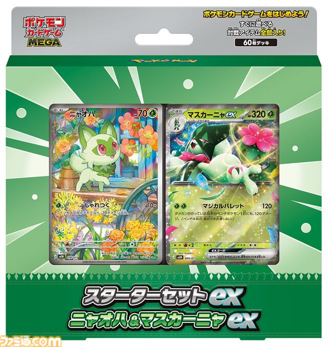 【ポケカ】スターターセットex3種が7月31日発売。イーブイex、ゾロア&ゾロアークex、ニャオハ&マスカーニャexが登場