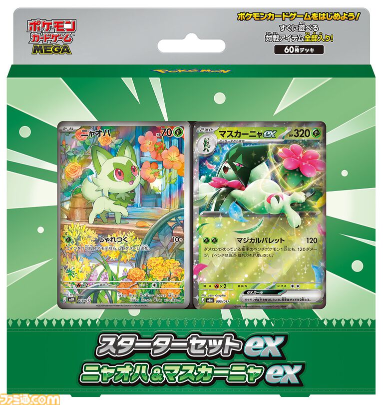 【ポケカ】スターターセットex3種が7月31日発売。イーブイex、ゾロア&ゾロアークex、ニャオハ&マスカーニャexが登場