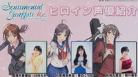 『センチメンタルグラフティ』リメイクの制作が発表。1998年にセガサターン用ソフトとして発売された恋愛シミュレーションが令和に蘇る