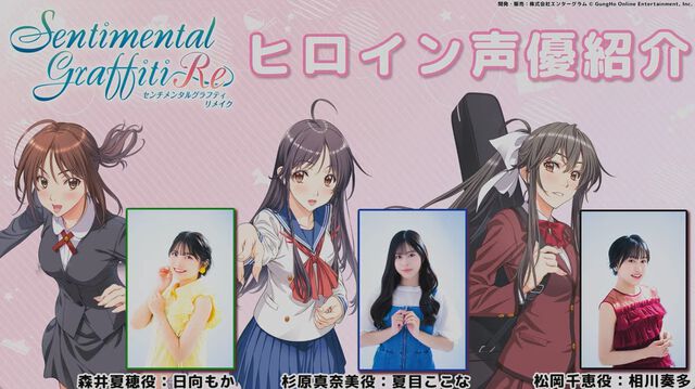 『センチメンタルグラフティ』リメイクの制作が発表。1998年にセガサターン用ソフトとして発売された恋愛シミュレーションが令和に蘇る